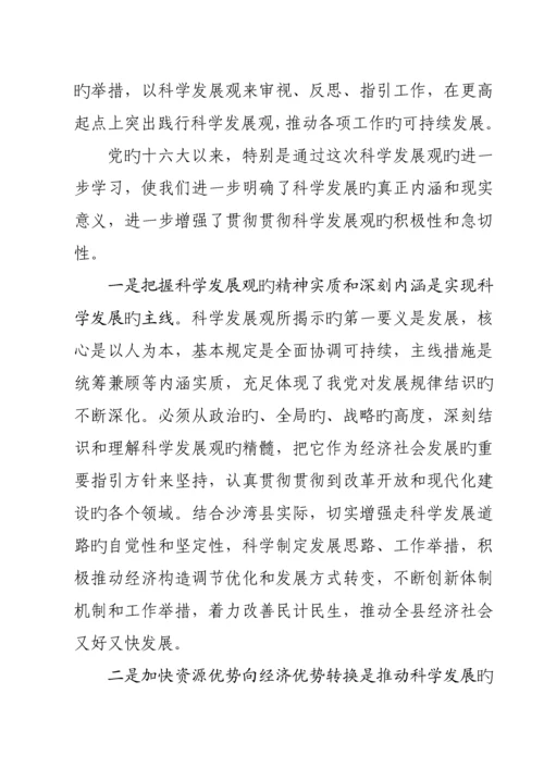 班子学习实践科学发展观活动分析检查分析报告.docx