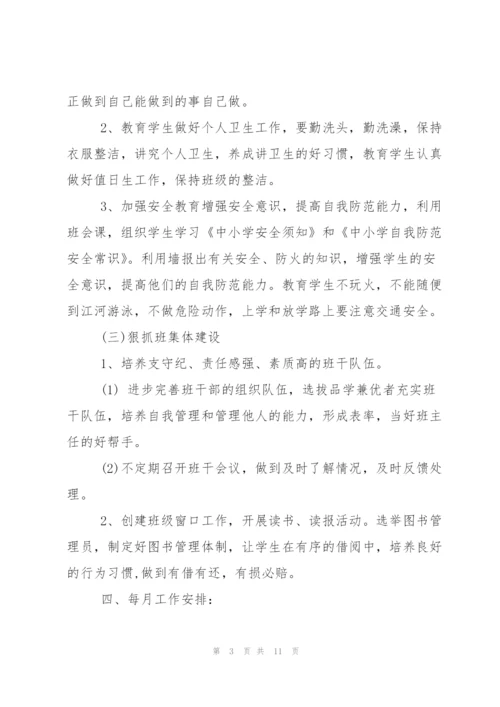 小学六年级班主任秋季学期工作计划范文.docx