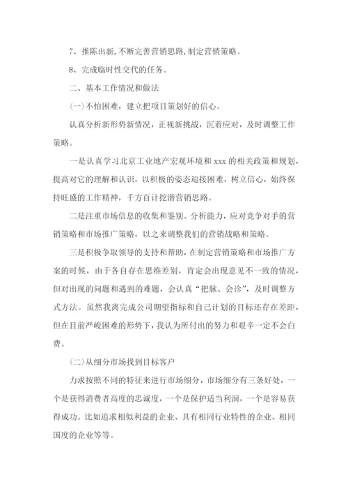 个人策划部工作总结.docx