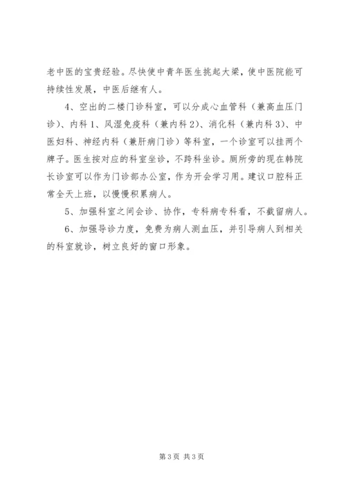 医院门诊部主任竞聘演讲稿 (3).docx