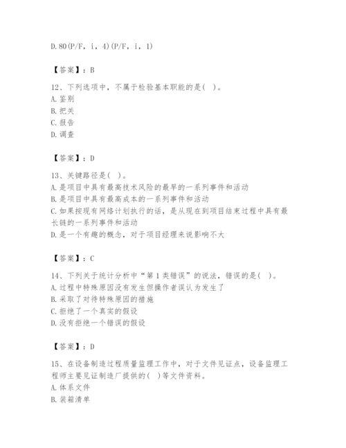 2024年设备监理师之质量投资进度控制题库及答案（名师系列）.docx