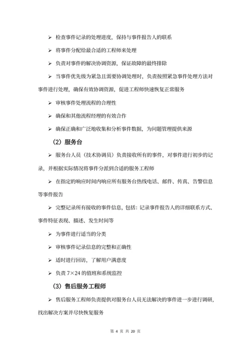 售后服务方案（云产品）