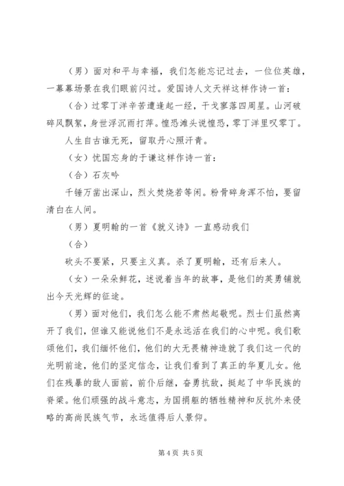 升国旗仪式主持词.docx