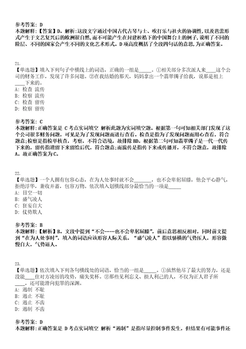 井研事业单位招聘考试题历年公共基础知识真题及答案汇总综合应用能力精选集八