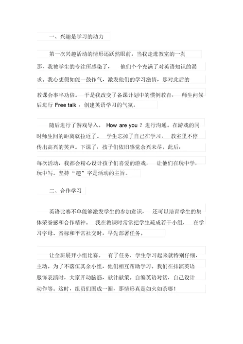 英语兴趣小组活动总结