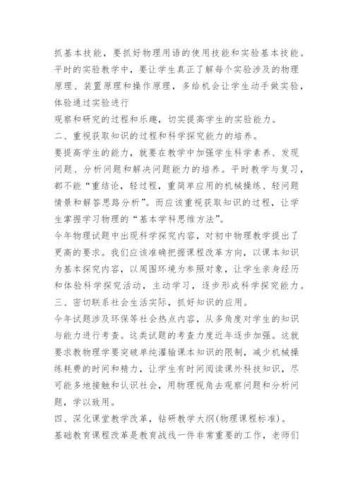 教学总结初中物理.docx