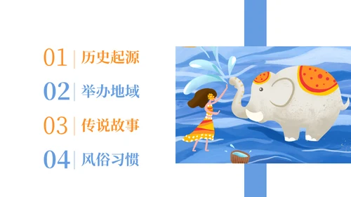 泼水节傣族习俗介绍通用PPT模板