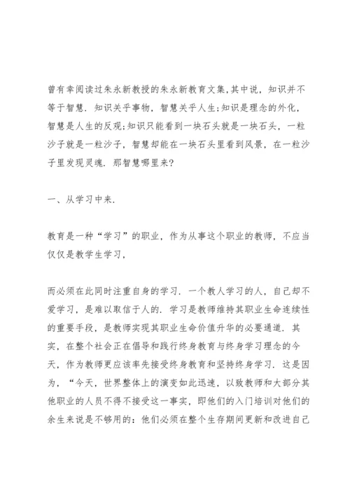 小学语文教师暑假培训心得体会5篇.docx