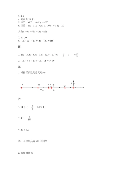 人教版六年级数学下学期期末测试题及完整答案【全优】.docx