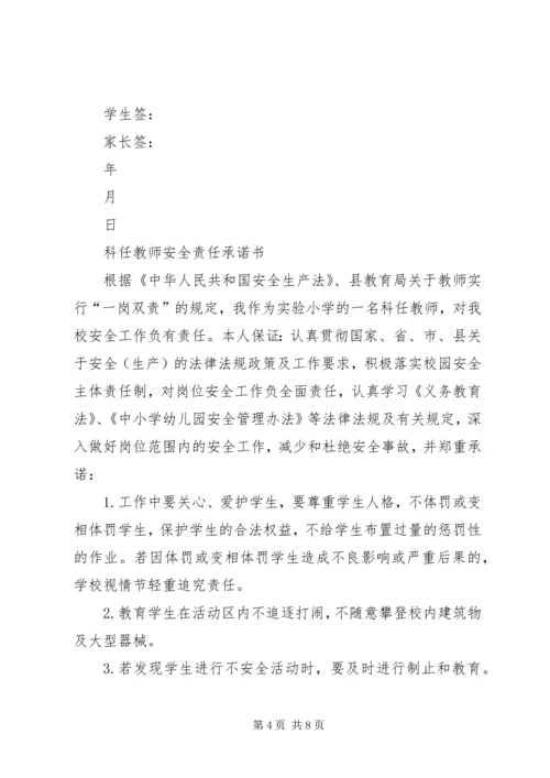 全责承诺书范文4篇.docx