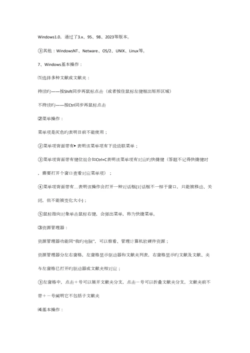 2023年初中信息技术中考复习初中三年知识点大全.docx