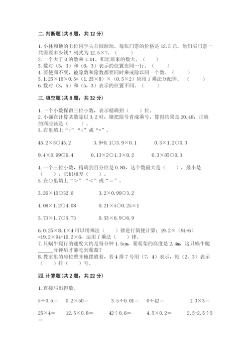 人教版五年级上册数学期中测试卷精品附答案.docx