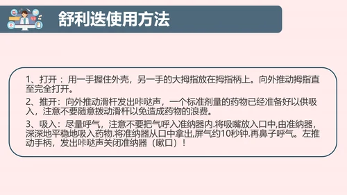 COPD慢性阻塞性肺部疾病患者护理查房PPT模板