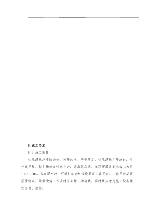 冲击钻灌注桩作业标准指导书.docx