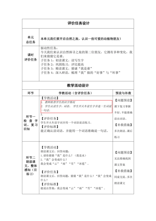 【大单元】2《我是什么》第2课时 教学设计