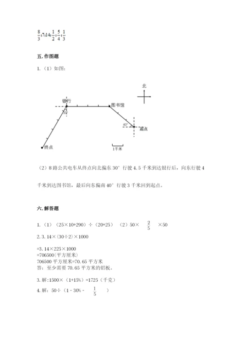 小学六年级数学上册期末卷及完整答案（历年真题）.docx