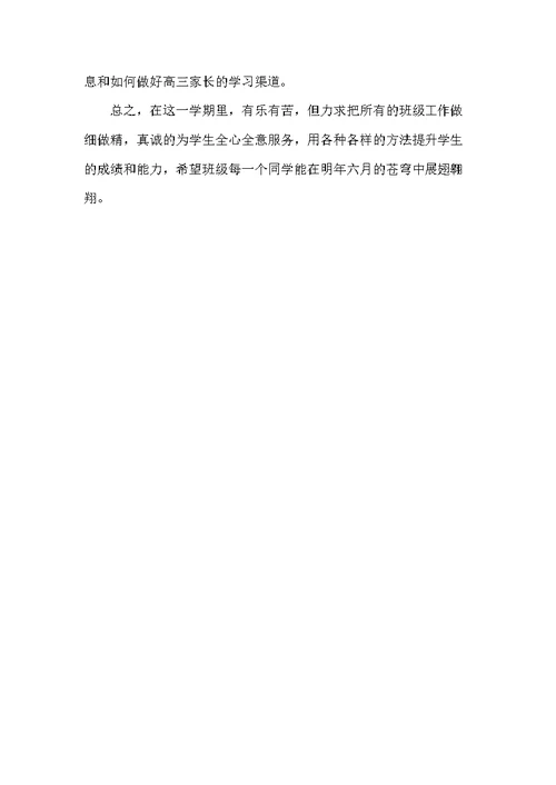 20xx年高中班主任年终工作总结范文(共6页)