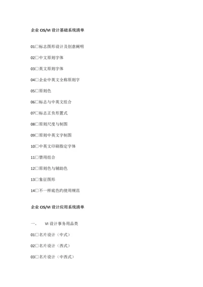 CIS系统设计清单.docx