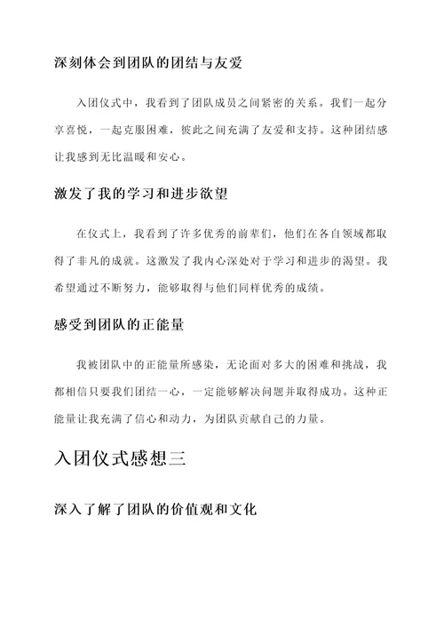 入团仪式的感想