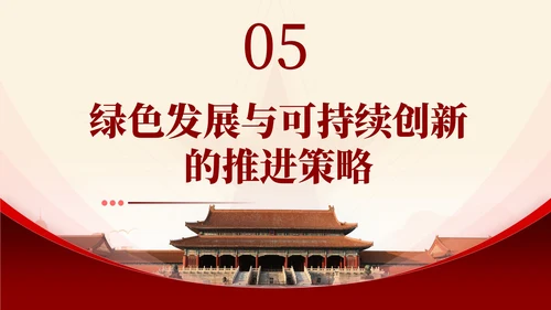 红色简约绿色发展与可持续创新数据分析报告