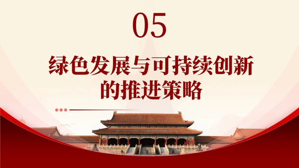 红色简约绿色发展与可持续创新数据分析报告