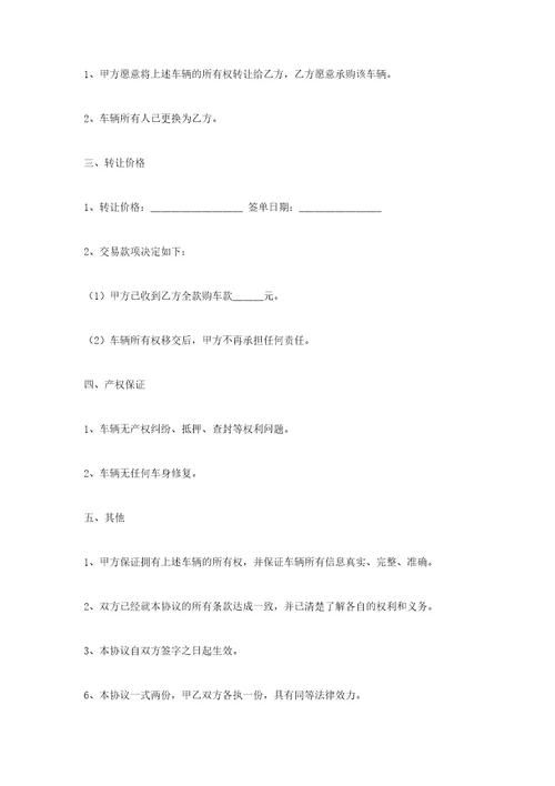 2020年电动车转让协议书范本