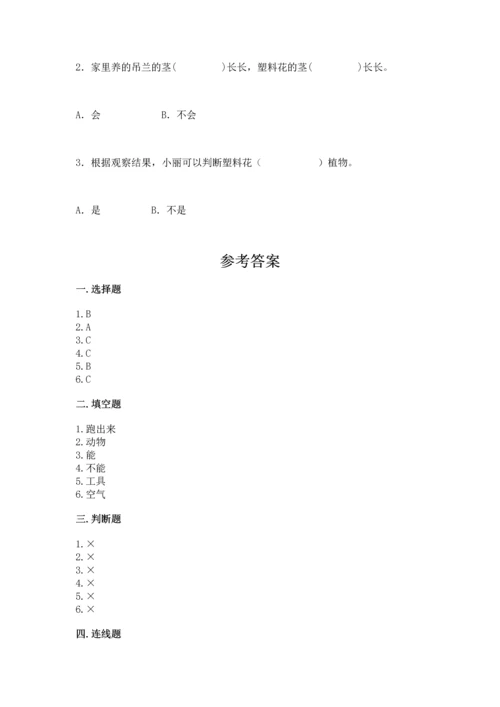 苏教版一年级下册科学期末测试卷（精练）.docx