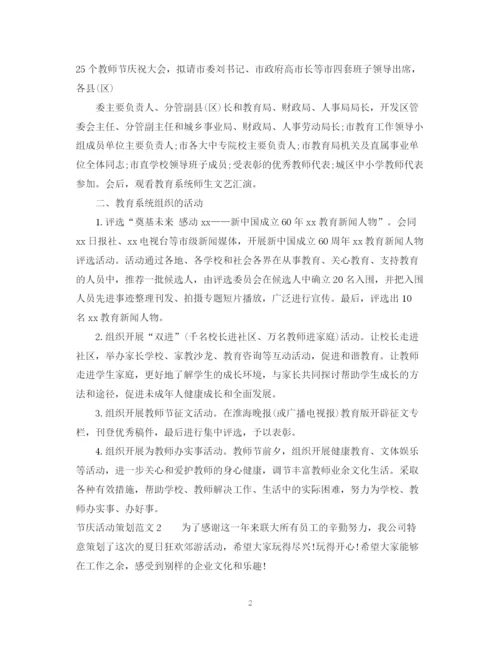 2023年节庆活动策划范文.docx