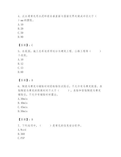 2024年施工员之装修施工基础知识题库附参考答案【a卷】.docx