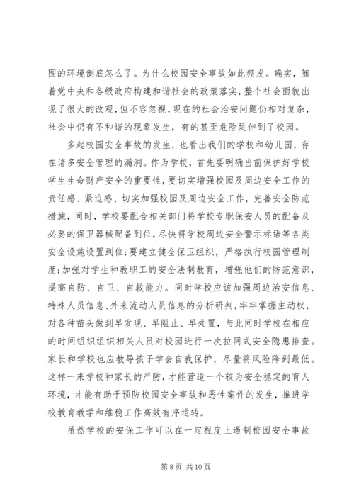 安全事故反思报告 (6).docx
