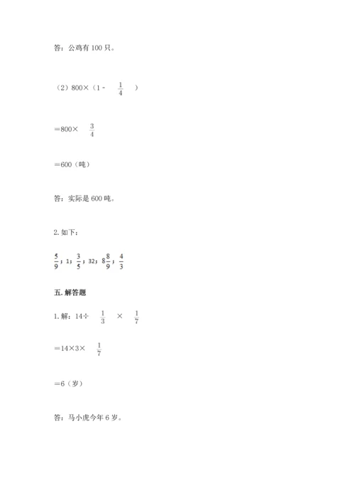 冀教版五年级下册数学第六单元 分数除法 测试卷附参考答案（轻巧夺冠）.docx