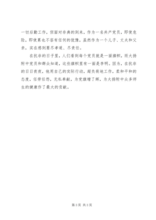校医先进事迹：踏实做事，困难方显党员本色.docx