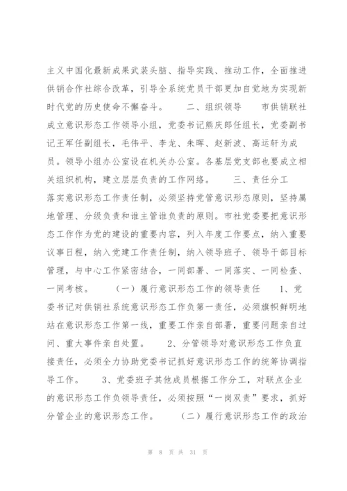 教育局意识形态工作责任制实施细则办法(通用6篇).docx