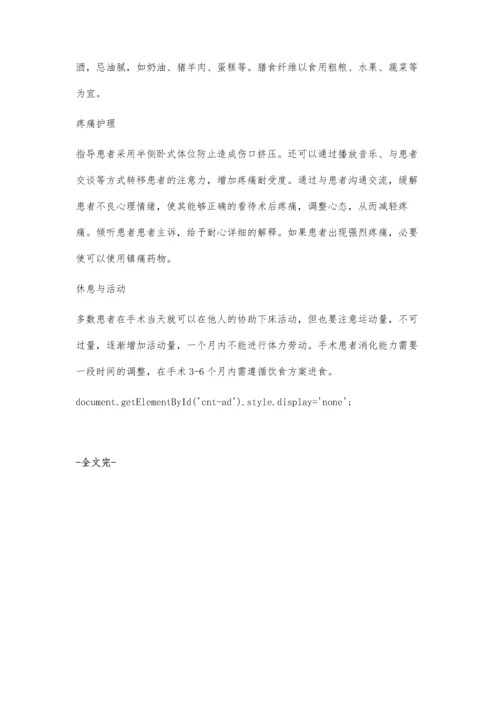 怎么预防与护理腹腔镜手术患者术后的疼痛.docx