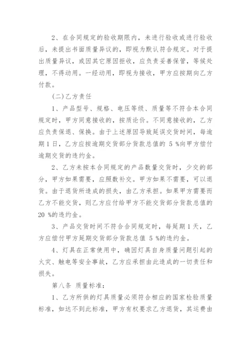 工程灯具采购合同_2.docx