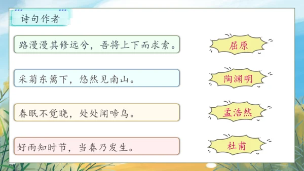 【核心素养】部编版语文四年级下册-语文园地三（课件）