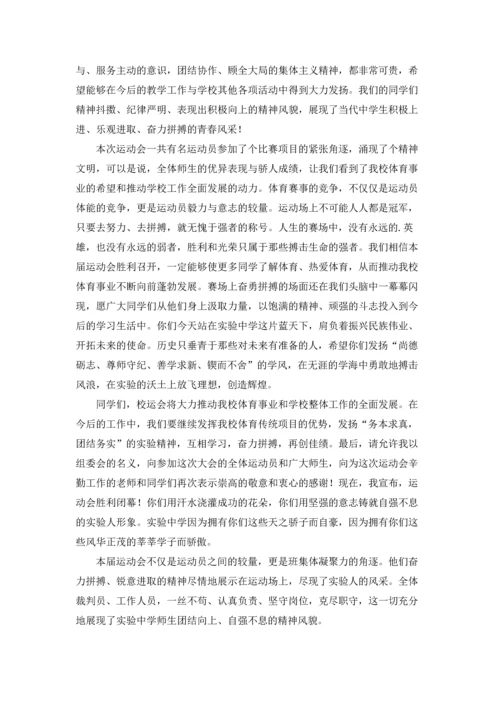 运动会闭幕词(集合15篇).docx