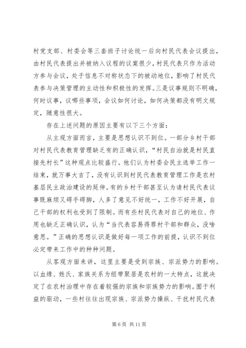 关于加强和改进村民代表队伍建设的思考.docx