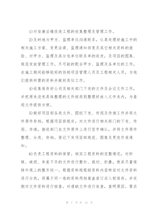 资料员试用期工作总结5篇.docx