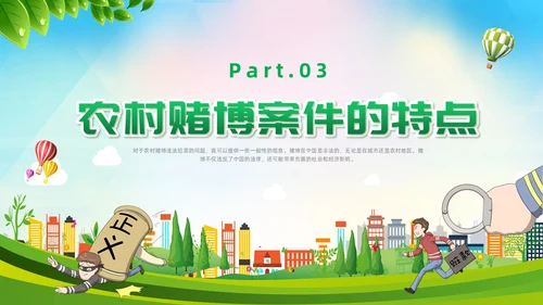 绿色简约风打击整治农村赌博违法犯罪党课赌博打击赌博