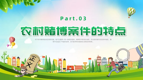 绿色简约风打击整治农村赌博违法犯罪党课赌博打击赌博