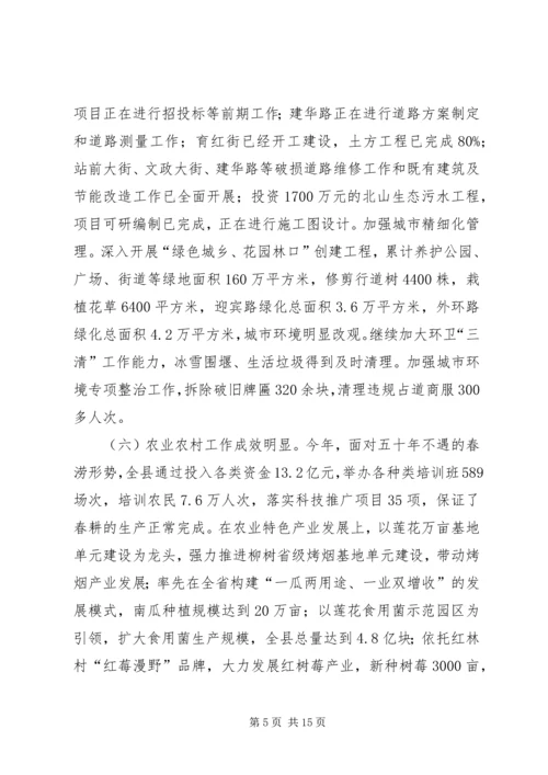 县上半年工作会议发言稿[范文].docx