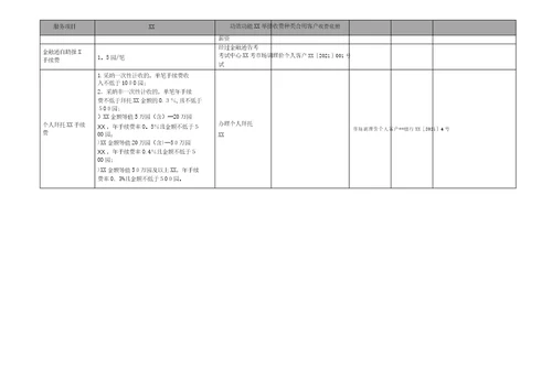 个人业务收费标准3