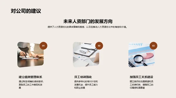 人资部门年度总结