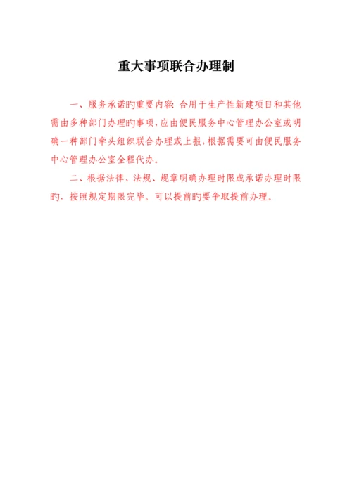 便民服务管理新版制度.docx