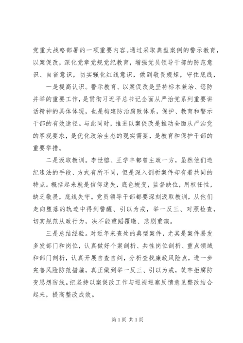 以案促改个人剖析材料 (2).docx