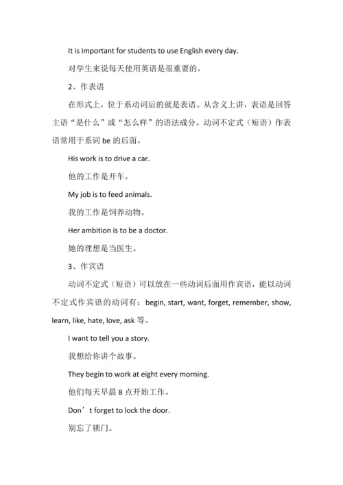 中考英语之动词不定式用法归纳.docx