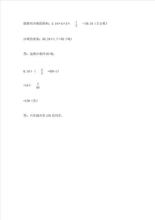 小学六年级下册数学 期末考试试卷附参考答案综合题