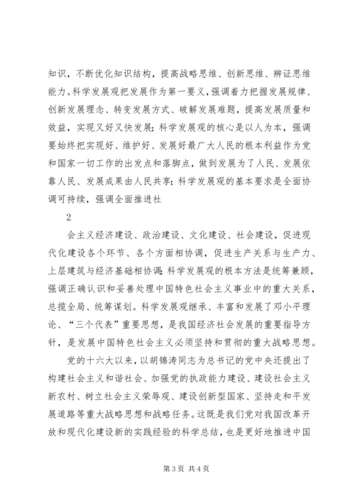 学习社会主义理论体系心得体会 (3).docx