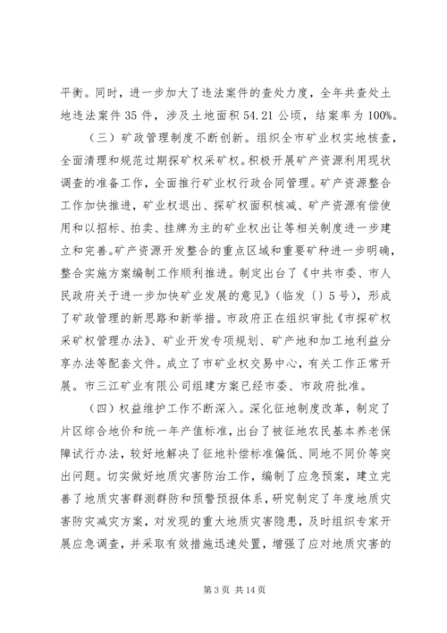 副市长在全市国土资源工作会议上的讲话.docx